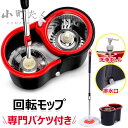 回転モップ フロアモップ 水拭き 床掃除 モップセット フローリング ワイパー モップセット バケツ付き 洗浄 脱水 乾拭き 水拭き 掃除 軽量 床に優しい 長...