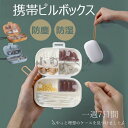ピルケース 携帯用 薬ケース サプリメントケース 1週間 7回分 おしゃれ ピルケース 七日分 大きい 安い くすりいれケース 小さい かわいい 持ち運びやすい 抗菌防湿 薬ポーチ コンパクト お薬 小分け 仕切り付き アクセサリー くすり整理 携帯用 持ち運び 旅行 小物入れ