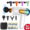 筋膜リリースガン【9段階振動強力振動 2025新設計MINI筋膜ガン】AI自動モード付き ハンディガン 筋膜リリース ミニ 軽量 443g超軽量 携帯便利 全身...