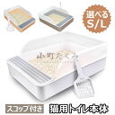 猫トイレ 猫用トイレ本体 オープンタイプ ハーフカバー スコップ付き 大きい猫 大きいトイレ ゆったり広々 飛び散り防止カバー付き 掃除便利 足に砂残らない 無...