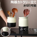 【6%OFFクーポン】キッチンツールキャニスター 磁器 保存容器 キッチン 箸立て カトラリー立て 樽 水切り可能 キッチンツールスタンド 収納 カトラリースタ...