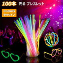 100本セット 光る ブレスレット 全8色 ケミカルライト 発光体ライト 結婚式 ニ次会 光るおもちゃ ペンライト コンサート サイリウム 業務用 まとめ買い ...