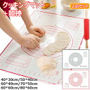 クッキングマット 麺棒 2点セット シリコンマット 調理マット 製菓マット パンマット 目盛り付き 6サイズ 耐熱 滑り止め 繰り返し使用可能 ベーキングマット...