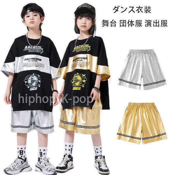 ダンスパンツ シルバー ゴールド 半ズボン 男女兼用 キッズ ダンスパンツ 女の子 男の子 舞台 団体服 ..