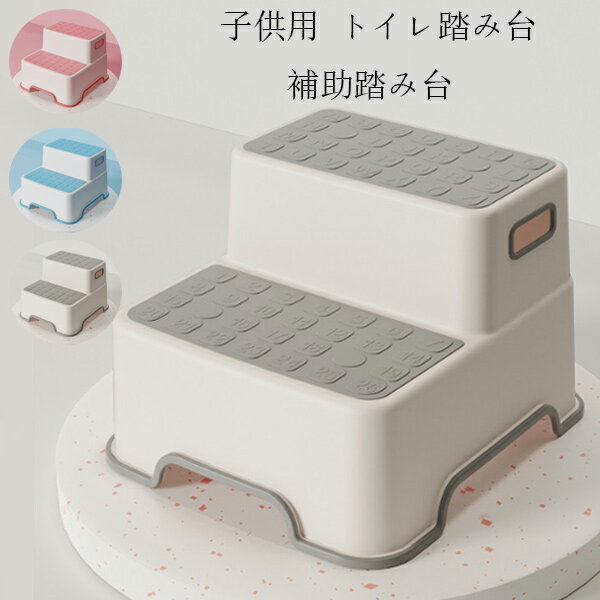 送料無料 トイレ踏み台 子供トイレトレーニング トイレステップ 補助踏み台 補助便座 踏ん張り台 ベビー用 歯を磨く 顔を洗う 足置き台 多機能 持ち運び 収納便利 キッチン トイレなどに適用 滑り止め ステップ台 足台 ふみ台 洗面所 手洗い 踏み台 レッド ブルー グレー