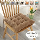 送料無料 角型 クッション 38*38cm 北欧 正方形 チェアパッド チェア クッション 椅子用 座布団 快適、暖かい 新築祝 贈り物 引っ越し祝い 内祝い ...