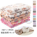 送料無料 犬猫ペット用 毛布 保温 防寒 マット 犬の爪柄 星柄 ハート柄 ペット用 毛布 ブランケット 犬猫用 タオル マット 子犬 子猫 ペット 暖かい ふ...