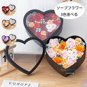 送料無料 ソープフラワー バレンタインデー プレゼント 手作り花 花束 ハート形 ボックス アレンジメント ボックスフラワー 女性 彼女 結婚祝い 誕生日 プレゼント 母の日 記念日 バレンタインデー ホワイトデー 送別会 贈り物 開店祝い 敬老の日 レッド ピンク パープル