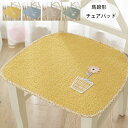 送料無料 チェアパッド マット 花柄 馬蹄形 チェアパッド フロアクッション 座布団 おしゃれ 田園風 馬蹄形 綿 チェアマット 椅子用 マット ダイニングチェア用 シートクッション 洗える 滑り止め 床暖房対応 馬蹄形 チェアパッド イエロー ブルー ページュ グリーン