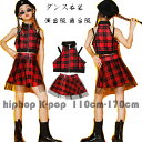 キッズダンス衣装 ヒップホップ 子供衣装 女の子 衣装 肌見え へそ出し スカート 子供服 チアガール 応援ダンス 演出服 舞台服 HIPHOP 子供ジャージ ステージ衣装 応援団 ヒップホップ ダンス練習着 jazz おしゃれ 発表会 人気 応援団 舞台服 人気 舞台効果抜群 ファッション