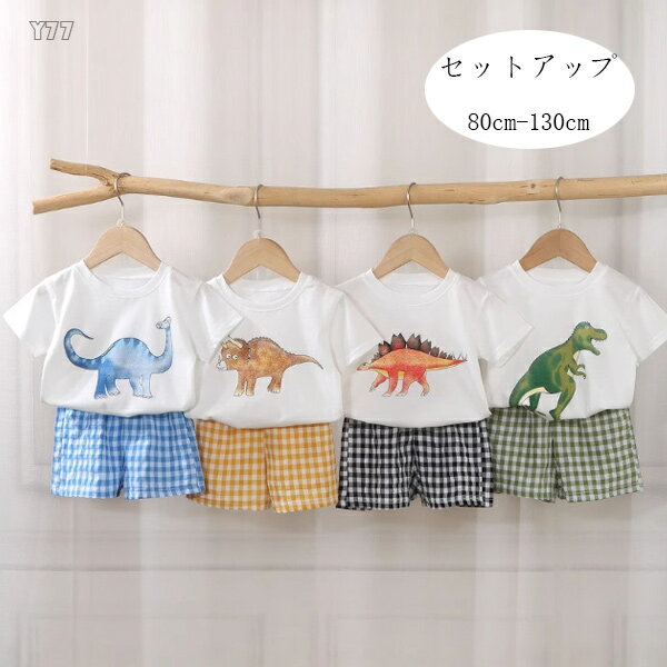 韓国子供服 夏服 セットアップ 女の子 男の子 上下セット キッズ かわいい 恐竜柄 チェック柄 ブラック イエロー グリーン ブルー 子ども服 半袖Tシャツ+ショートパンツ ユニセックス 夏着 普段着 ルームウェア 部屋着 パジャマ プレゼント 80 90 100 110 120 130 送料無料