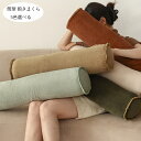 送料無料 コーデュロイ綿 抱き枕 寝返りしやすい 筒型 抱きまくら ロング クッション 無地 だきまくら 5色選べる 春 秋 冬 横向き寝 腰痛 いびき対策 癒...