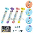 【楽天スーパーSALE】送料無料 花火 水鉄砲 ウォーターガン はなび おもちゃ 2点セット 発射 水遊 玩具 子供 海 プレゼント お風呂 プール 海水浴 夏休み 水てっぽう 夏祭り 小学生 景品 強力 水鉄砲 黄 粉 紫 青 子供 プレゼント 水鉄砲 2点セット 夏の定番 2歳-5歳