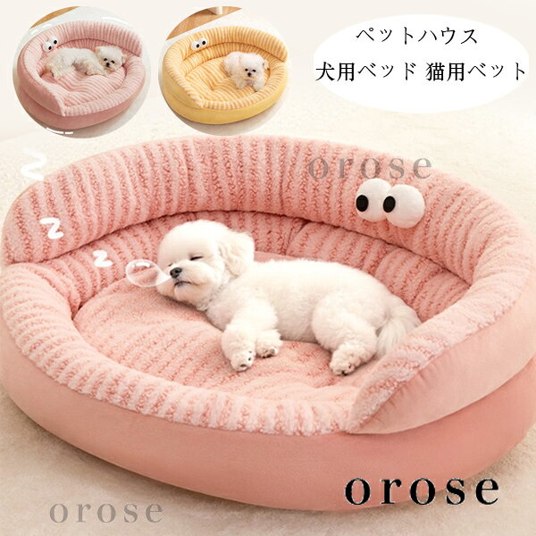 送料無料 ペットベッド ペットクッション あたたかい かわいい 犬用ベッド 猫用ベット ふわふわ おしゃれ 犬小屋 秋冬 新品 ぐっすり眠れる ワンちゃん用 ベ...
