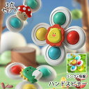 送料無料 ハンドスピナー 吸盤付き 3個セット 赤ちゃん おもちゃ 0歳 6か月 1歳 2歳 3歳 4歳 男の子 女の子 知育 ハンドスピナー 風車おもちゃ カ...