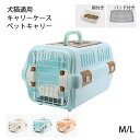 送料無料 犬 猫 キャリーケース ペットキャリー キャリー コンテナ 換気 ペット用 犬用 猫用 お出かけ 旅行 通院 クレート 飛行機 ドライブ 猫 ハードキ...