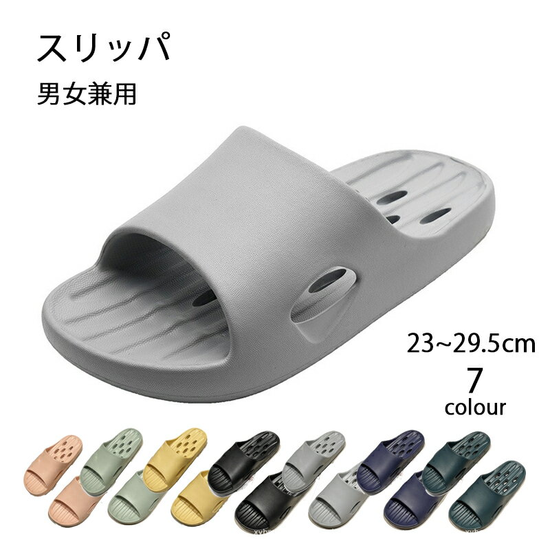 スリッパ サンダル トイレスリッパ 水切り 超軽量 滑り止め バススリッパ 静音 通気抗菌 防臭衛生 履きやすい 男女兼用 室内用 通年適用 バス スリッパ 浴室 バルコニー 7色