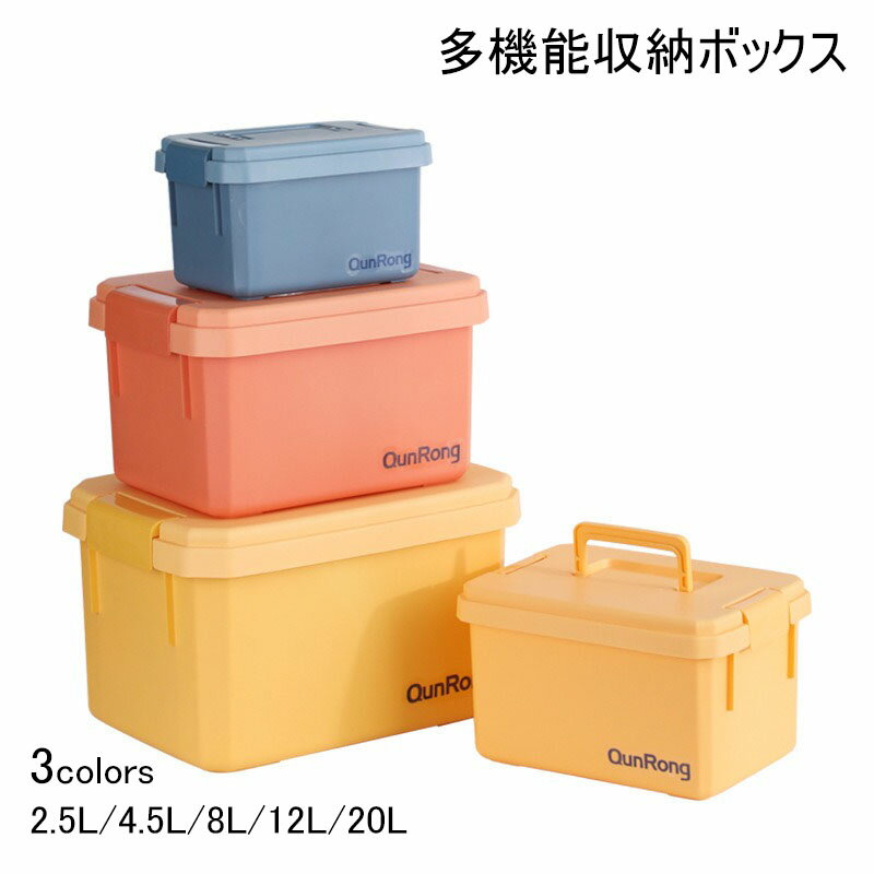 2個セット 子供用 収納ボックス 蓋付 おもちゃ箱 最大20L ふた付き 収納ケース 取っ手付き 積み重ね可能 大容量 多機能 卓上 小物入れ 収納かご おしゃれ 防塵 防カビ ベビー用 おもちゃ 衣類 雑貨収納 引っ越し シンプル キッズ収納 子供部屋 キッチン収納 2.5L/4.5L/8L/12L