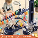 新作 知育玩具 ドミノトレイン ブロックドミノトレイン LED&音楽付き 子供 キッズ 男の子 女の子 2歳 3歳 4歳 5歳 飛行機 ロケット ドミノ ドミノ...