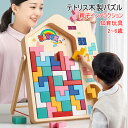 新作【親子インタラクション】木製ブロックパズル テトリス パズル ブロック 知育玩具 知育 木 木製 知育パズル 教育玩具 2歳~6歳 子供 おもちゃ 玩具 モ...