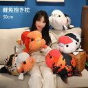 【6%OFFクーポン】新作 全5色 錦鯉 50cm らんちう 魚 ぬいぐるみ 鯉魚 和風鯉 抱き枕 ランチュウ 鯉のだきまくら 添い寝 おもちゃ 癒し 柔らかい...