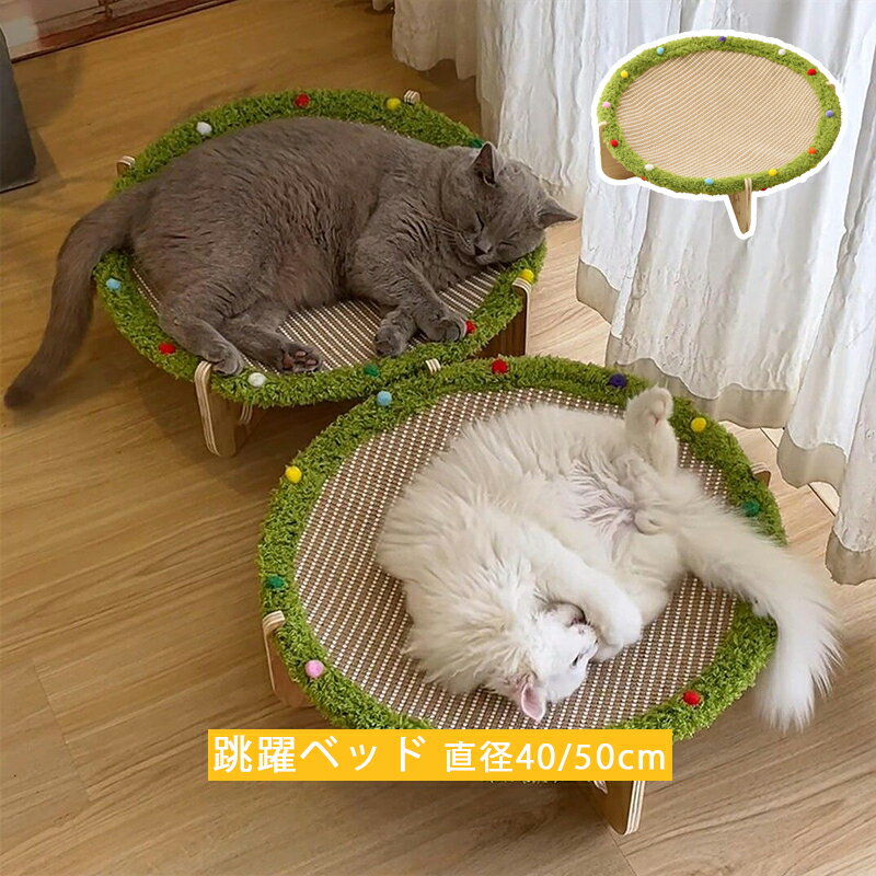 猫 円形 跳躍ベッド つめとぎ ベッド 猫ベッド 爪研ぎ ペットベッド ハンモック 爪研ぎソファ 夏用 通..