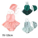 【送料無料】ベビー 女の子 水着 キッズ 帽子つき2点セット ベビースイミング ワンピース プリンセス 子供 ジュニア かわいい チュールスカート フリル 80...