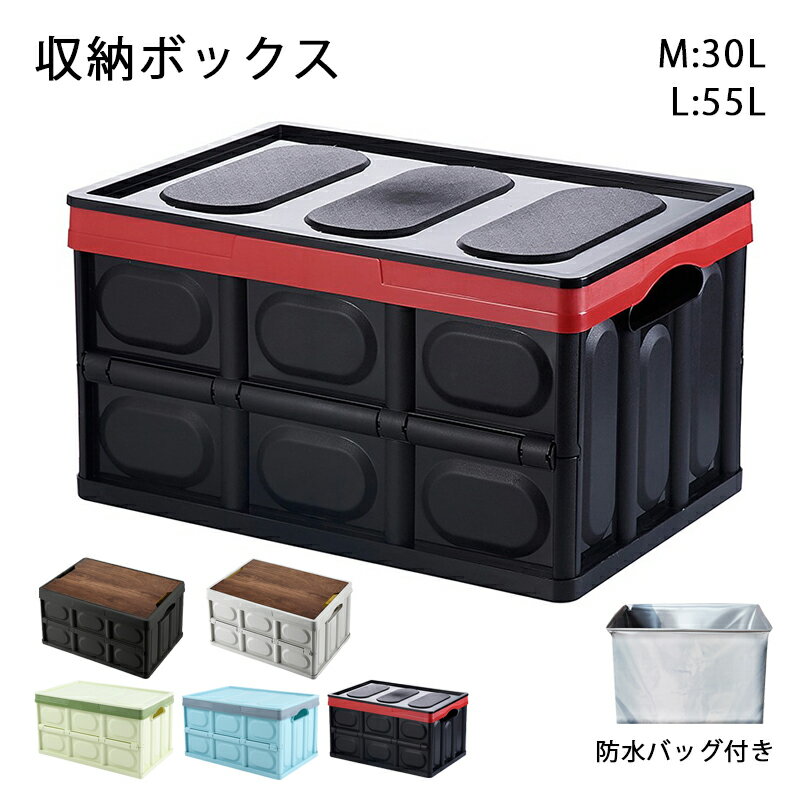 送料無料 収納ボックス 折り畳み 大容量 トランクボックス 防水バッグ付き 収納ケース 車載バッグ 大容量 カーボックス 携帯便利 アウトドア 車用 トランク収納 車用収納 雑貨収納 小物入れ 耐荷重 荷重150kg 持ちやすい 30L 55L