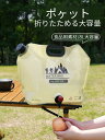 アウトドア用ウォーターバッグ8L大容量折りたたみ式ウォーターバッグ旅行用キャンプ用蛇口バルブウォーターバッグ旅行用ウォーターバッグアウトドア用キャンプ装備ウォーターバッグ野外サバイバル用ウォーター神器漏れ防止耐久性折りたたみ式ウォーターバッグ