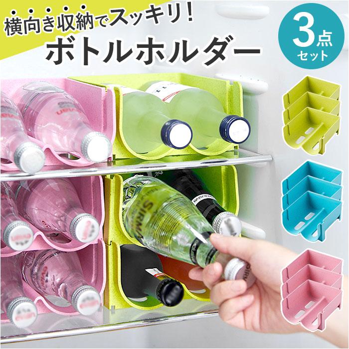 3個セット ドリンクホルダー ペットボトルホルダー 缶ビールホルダー キャビネット 冷蔵庫ボトルホルダ..