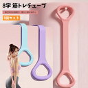 マルチチューブ エクササイズチューブ トレーニングチューブ 8字タイプ 3個セット 弾性 ゴムチューブ フィットネス ストレッチ リハビリ 筋トレ 美尻 ヨガ ...