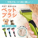 犬/猫 毛玉取り ペットブラシ ペット毛玉取り 犬/猫ブラシ 抜け毛 厚い髪結び除去 犬用 猫用 厚い髪結び除去 長毛短毛兼用 両面設計 エクストラワイド 安全...