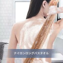 送料無料 ボディタオル ボディウォッシュ ボディブラシ ボディスポンジ ボディタオル 体洗い 泡立てネット ふわふわ おしゃれ 無地 ィタオル お風呂用品 お肌を優しく洗いあげます垢