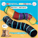 猫おもちゃ 猫トンネル ペットおもちゃ ストレス発散 運動不足解消 折り畳み 直径25cm 小型犬、子犬、子猫、ウサギ用 収納便利 ストレス解消 送料無料