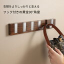 コートハンガー フリップフック 6連フック ハンガーフック コート掛け 洋服掛け 壁掛けフック ウォールシェルフ 壁掛け 便利 木製 モダン 折りたたみ 省スペ...