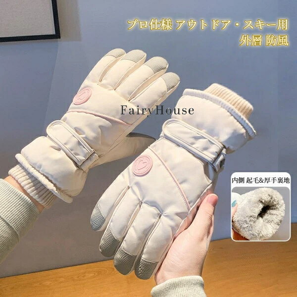 【無料送料】女性用防風保温スキー＆スノーボードグローブ - 強化グリップ付きタッチスクリーン冬用手..