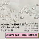 / P20倍 24日20:00~27日9:59 / ピアス キャッチ シリコン 7ペア 14個 落ちない ピアスパーツ アクセサリーパーツ ポッキリ まとめ売り ハンバーガー型キャッチ 弾丸型透明イヤープラグ ダブルロックキャッチ はずれにくい 金属アレルギー対応 メール便送料無料 小町たくみ