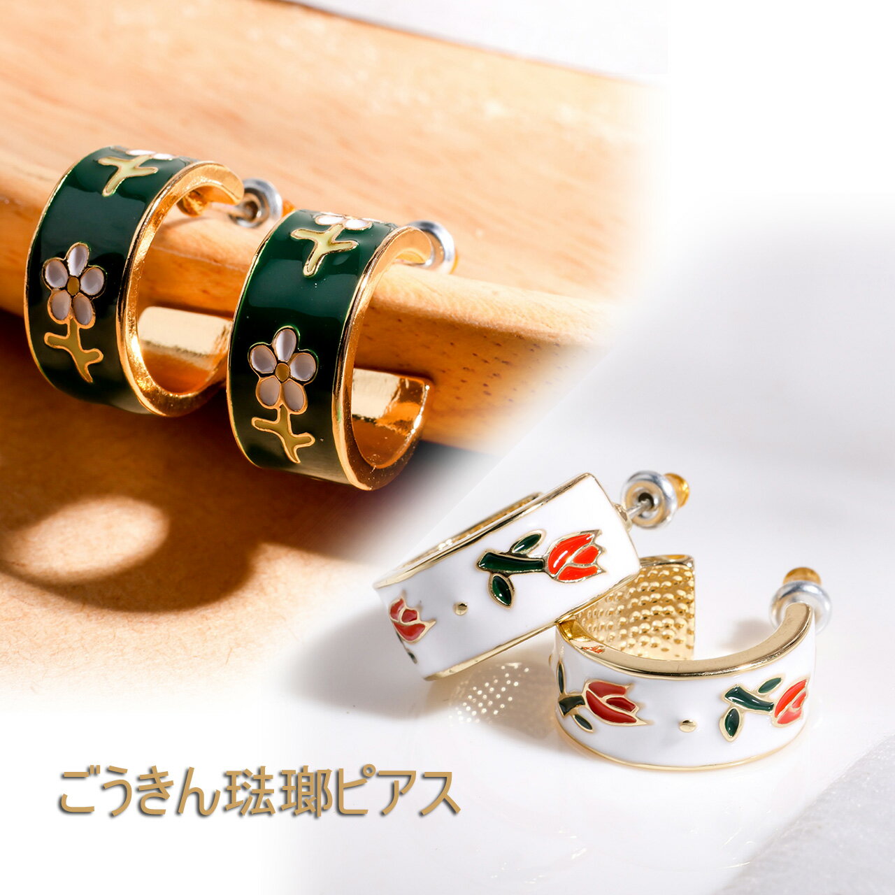 琺瑯 ピアス 両耳用 イヤリング 花 ぴあす 和風 エレガント パーティー 入園式 卒園式 卒業式 プレゼント ギフト 金属アレルギー対応 ネコポス便送料無料のサムネイル