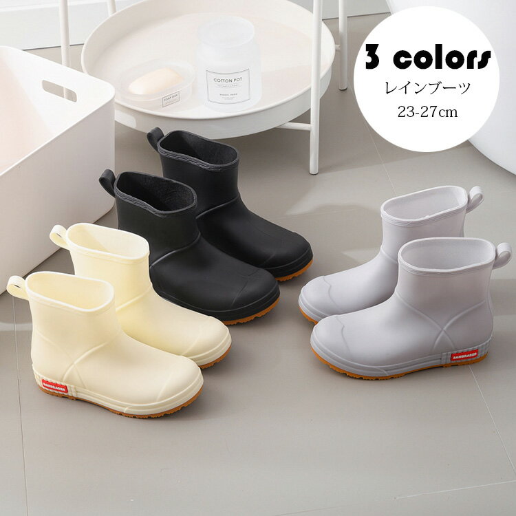 【送料無料】レインブーツ レディース メンズ 軽い おしゃれ 雨具 便利 長靴 雨靴 ショート レインシューズ 梅雨對策 台風対策 滑り止め 疲れない 歩きやすい アウトドア 耐水防水 梅雨 キッチン 通勤 通学 23-27cm 選べる3色