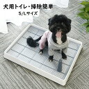 【送料無料】犬トイレ ホワイト Sサイズ Lサイズ しつけ用 犬トイレトレー トレーニング マーキングポールつき 大型犬 小型犬 仔犬 兼用 足上げ 犬用トイレ...