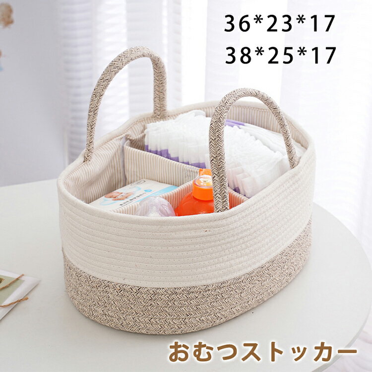 36*23*17 38*25*17 おむつストッカー コットン100% むつストッカー 仕切り オムツストッカー オムツ バッグ ボックス 折りたたみ 小物入れ 持ち運び 綿 北欧 ベビー用品収納 おしゃれ オムツ収納バッグ ベビー収納パック 出産祝い プレゼント お出かけ ギフト おむつ収納