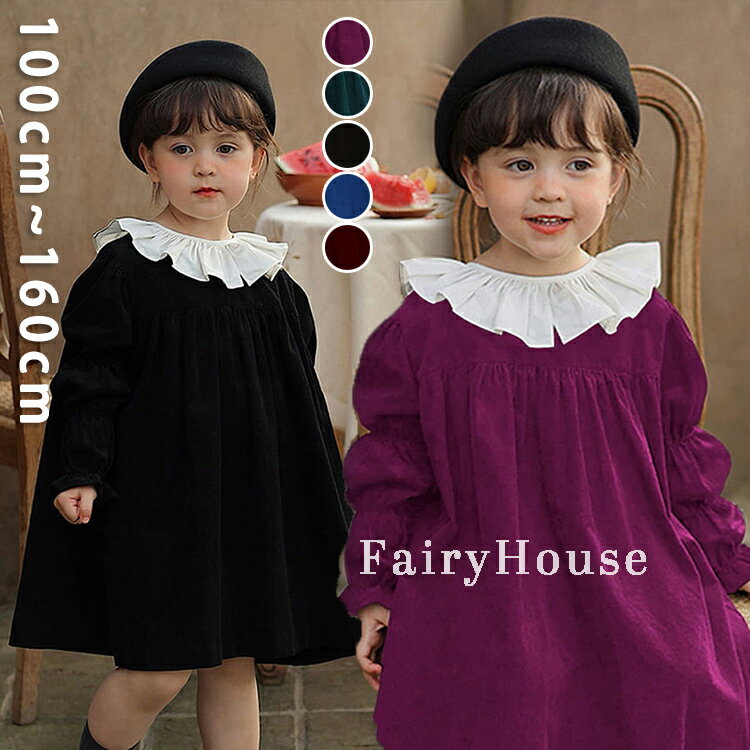 ワンピース 女の子 韓国風 春秋 長袖 レース フリル ダブルカラー パフスリーブ スウィート 森ガール風 プリンセススタイル かわいい お出かけ 普段着 ブラックグリーン パープル ワインレッド ブルー