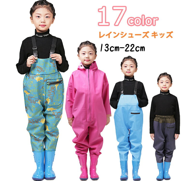 レインシューズ キッズ レインコート お砂場着 子供 胴長 オーバーオール 砂場 レインパンツ 胴長 レインウエア 胴付長靴 女の子 男の子 遊び着 防水 防風...