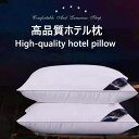 【送料無料】ホテル枕 まくら芯 まくら 枕 芯枕 人気商品 おすすめ枕 親肌 健康 快眠枕 安眠枕 ダウン枕 ギフト 母の日 父の日 プレゼント 礼品 実用的 洗える 水洗い 丸洗い 寝具 仰向け 横向き 4色(3)