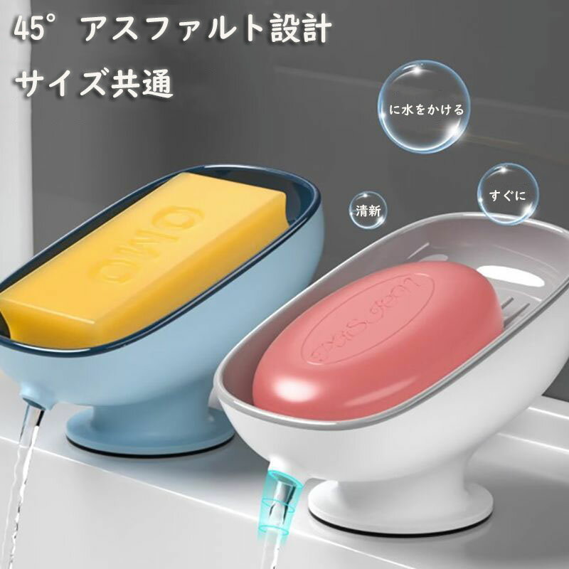 石鹸置き 吸盤 ソープディッシュ 水切り 滑り止め 葉っぱ型 ソープ置き 3点セット ソープトレイ 石けん皿 スポンジ置き プラスチック 石鹸入れ 石鹸ホルダー...