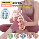 マッサージ ローラー 挟む式 足 マッサージ 360度回転 足 ローラー むくみ 解消 足 脚 腕 太もも 首 背中 腕 指 マッサージ器 ふくらはぎ 手持ち式...
