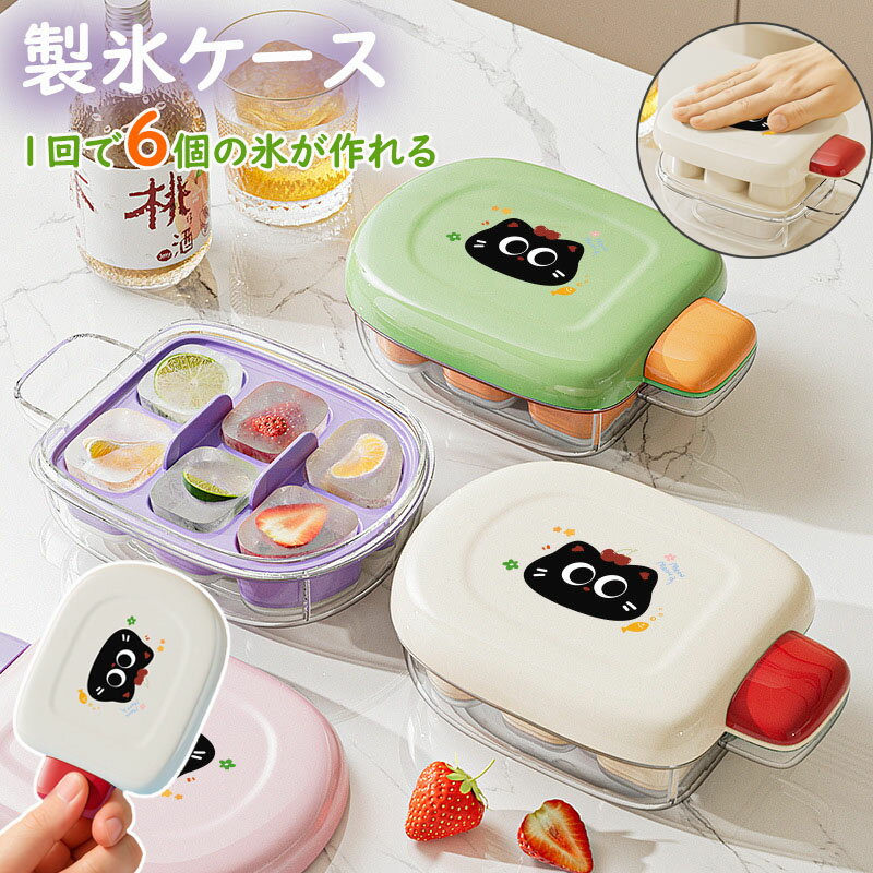 【6%OFFクーポン】製氷皿 製氷ケース 製氷器 製氷機 蓋付き 四角氷 家庭用 少量 小分け 夏休み アイストレー 冷蔵庫 取り出しやすい 氷菓子 ケース付き 収納ボックス付き アイススコップ付き ブロックアイス 氷 お酒 家飲み ウィスキー 宅飲み パーティー 溶けにくい