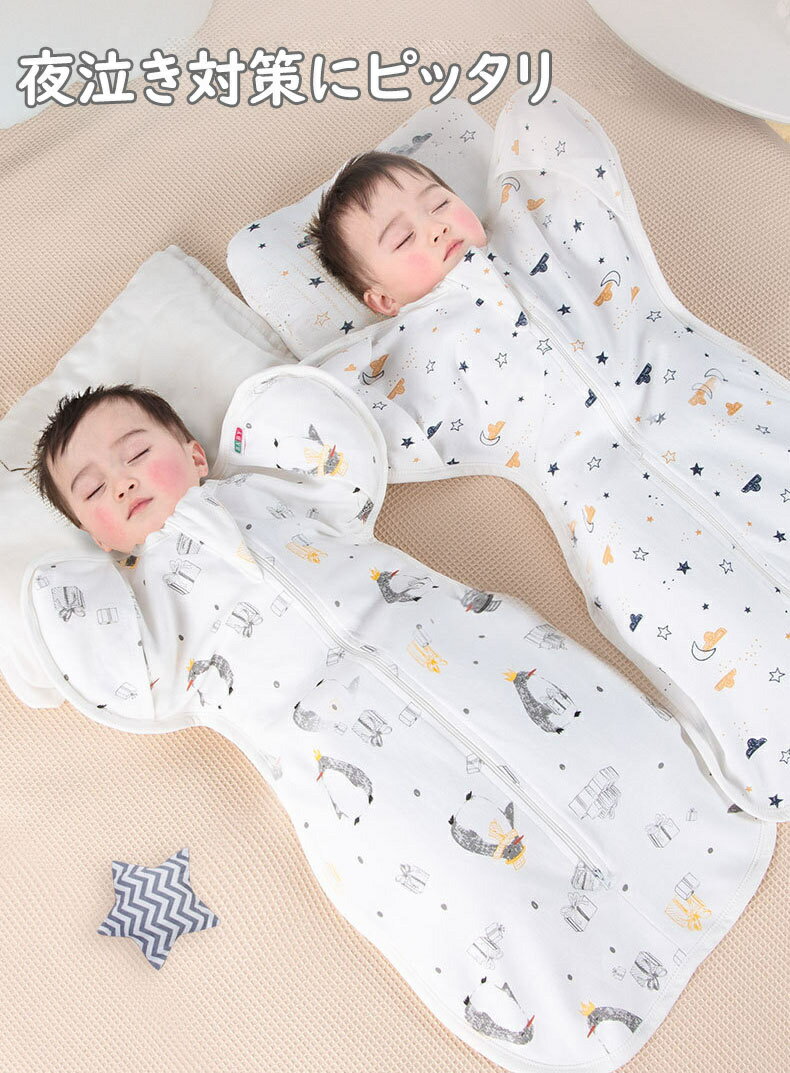 おくるみ 夏用 退院 スリーパー スワドル 着るおくるみ 新生児 赤ちゃん ベビー モロー反射 夜泣き対策 ベビー服 男の子 女の子 部屋着 肌着 キッズ 寝具 パジャマ 寝巻 子供服 保育園 出産お祝い プレゼント 春 夏 秋 冬 2