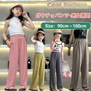 ガウチョパンツ ジュニア 子供服 女の子 男の子 ロングパンツ キッズ 春 夏 ベビー服 長ズボン ジャージパンツ スポーツ ストレッチ おしゃれ 可愛い ボト...