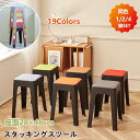 スタッキングチェア スタッキングスツール 2/4脚セット 屋台イス 椅子 北欧 チェア スツール プラスチックスツール ラウンドベンチ シンプル リビングルーム...